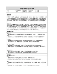 人教版（2024）六年级全一册（2024）光照温度要适宜表格教学设计及反思