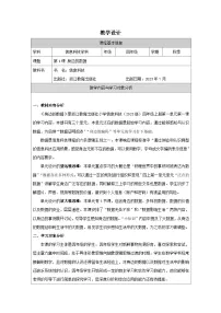 浙教版（2023）四年级上册身边的数据优秀教案