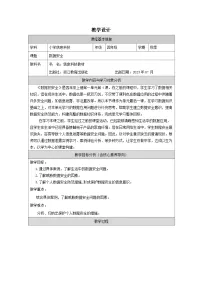 信息技术数据的安全优秀教案