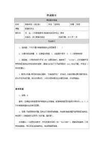 浙教版（2023）四年级上册数据的安全优秀课堂检测