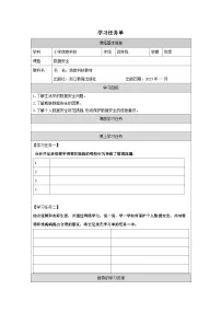 小学信息技术浙教版（2023）四年级上册数据的安全优质导学案