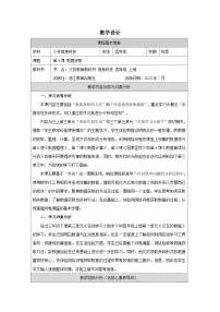 浙教版（2023）四年级上册数据获取优质教案设计