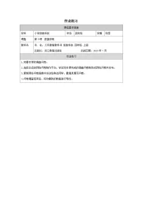 小学信息技术浙教版（2023）四年级上册数据获取精品课时练习