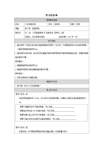 小学信息技术浙教版（2023）四年级上册数据获取优质学案设计