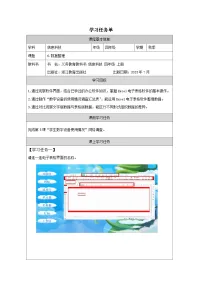 小学信息技术浙教版（2023）四年级上册数据整理优质学案