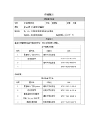 小学信息技术浙教版（2023）四年级上册从数据到编码精品课时训练