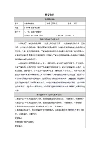 信息技术四年级上册数据有关联一等奖教案