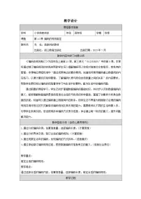 浙教版（2023）四年级上册编码的规则制订公开课教学设计及反思