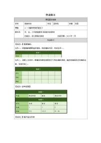小学浙教版（2023）编码的规则制订精品课时作业