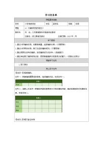 浙教版（2023）四年级上册编码的规则制订精品导学案