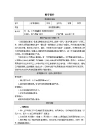 浙教版（2023）五年级上册流程图描述算法优质教学设计