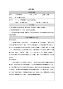 五年级上册算法的特征精品教学设计及反思