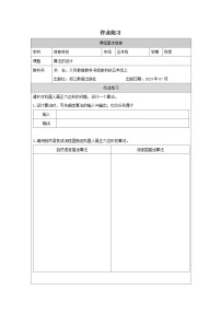 小学信息技术浙教版（2023）五年级上册算法的设计精品精练