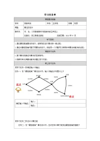 小学信息技术算法的设计优秀学案