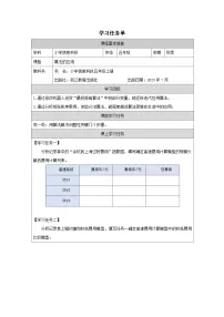 信息技术五年级上册算法的应用优秀学案