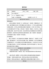 小学信息技术浙教版（2023）六年级上册算法设计获奖教案