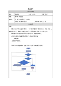 小学浙教版（2023）算法设计精品习题