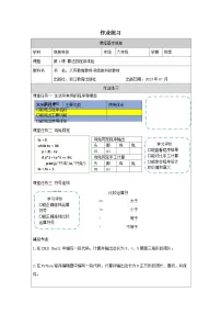 小学信息技术浙教版（2023）六年级上册算法的程序体验精品课后作业题