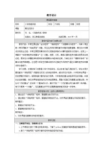 信息技术浙教版（2023）算法的执行优秀教学设计