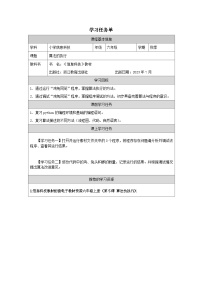 小学信息技术浙教版（2023）六年级上册算法的执行优质学案