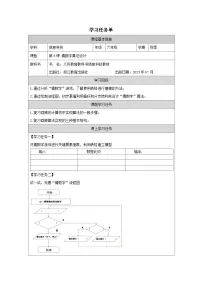 信息技术六年级上册猜数字算法设计优秀学案