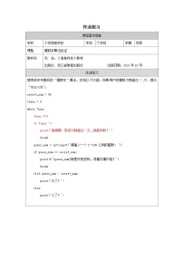 小学信息技术浙教版（2023）六年级上册猜数字算法验证优秀课后测评
