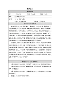 小学信息技术浙教版（2023）六年级上册算法的多样性优质教案及反思