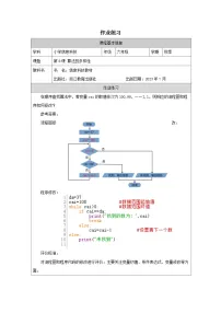 浙教版（2023）六年级上册算法的多样性精品当堂达标检测题