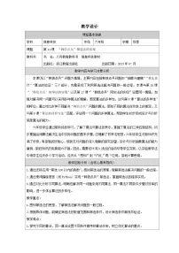 浙教版（2023）六年级上册韩信点兵筛选法的实现一等奖教案设计