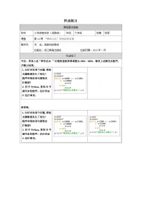 小学信息技术浙教版（2023）六年级上册韩信点兵同余法的实现优秀精练