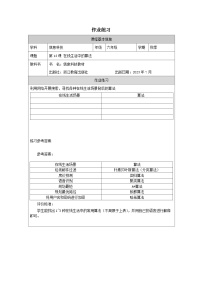 浙教版（2023）六年级上册在线生活中的算法精品课时练习
