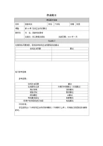 浙教版（2023）六年级上册在线生活中的算法精品课时练习