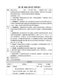 小学信息技术人教版（2024）三年级全一册（2024）体验人机交互教案及反思