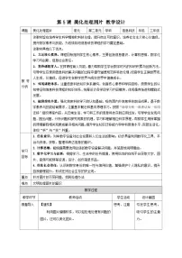 小学信息技术人教版（2024）三年级全一册（2024）美化处理图片教案设计