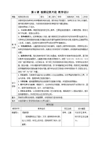 小学信息技术人教版（2024）三年级全一册（2024）视频记录片段教学设计及反思
