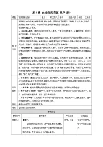 信息技术三年级全一册（2024）在线搜索资源教学设计
