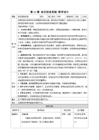 人教版（2024）三年级全一册（2024）保存信息资源教案