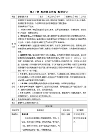信息技术三年级全一册（2024）整理信息资源教学设计