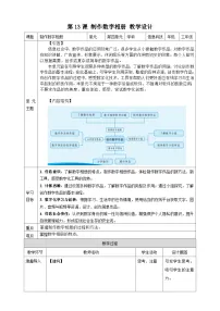 人教版（2024）三年级全一册（2024）制作数字相册教案设计