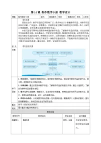 人教版（2024）三年级全一册（2024）制作数字小报教学设计及反思