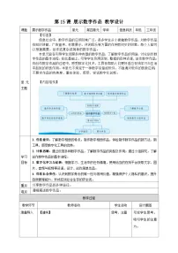 小学信息技术人教版（2024）三年级全一册（2024）展示数字作品教案