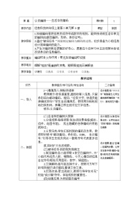 清华大学版（贵州）(2024)四年级上册（2024）第1课 认识编码--生活中的编码表格教案