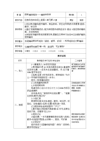小学信息技术清华大学版（贵州）(2024)四年级上册（2024）第2课 探索编码规则--编码与秩序表格教案设计