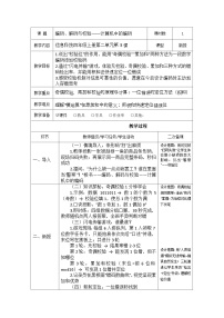 信息技术四年级上册（2024）第3课 编码、解码与校验--计算机中的编码表格教案