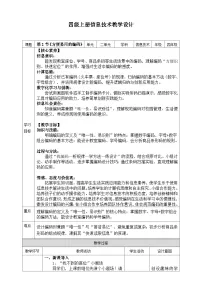 川教版（2024）四年级上册（2024）第二节 方便易用的编码教学设计