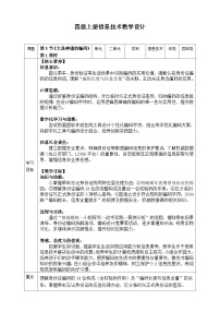 川教版（2024）四年级上册（2024）第三节 大显神通的编码优质课第1课时教案设计