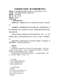 小学信息技术河南大学版（2020）三年级下册环保宣传大家来教案设计
