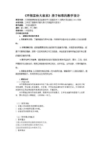 小学信息技术河南大学版（2020）三年级下册环保宣传大家来教案设计