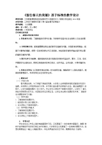 小学信息技术河南大学版（2020）三年级下册留住春天的美丽教学设计