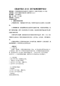 河南大学版（2020）三年级下册我是环保小卫士教案